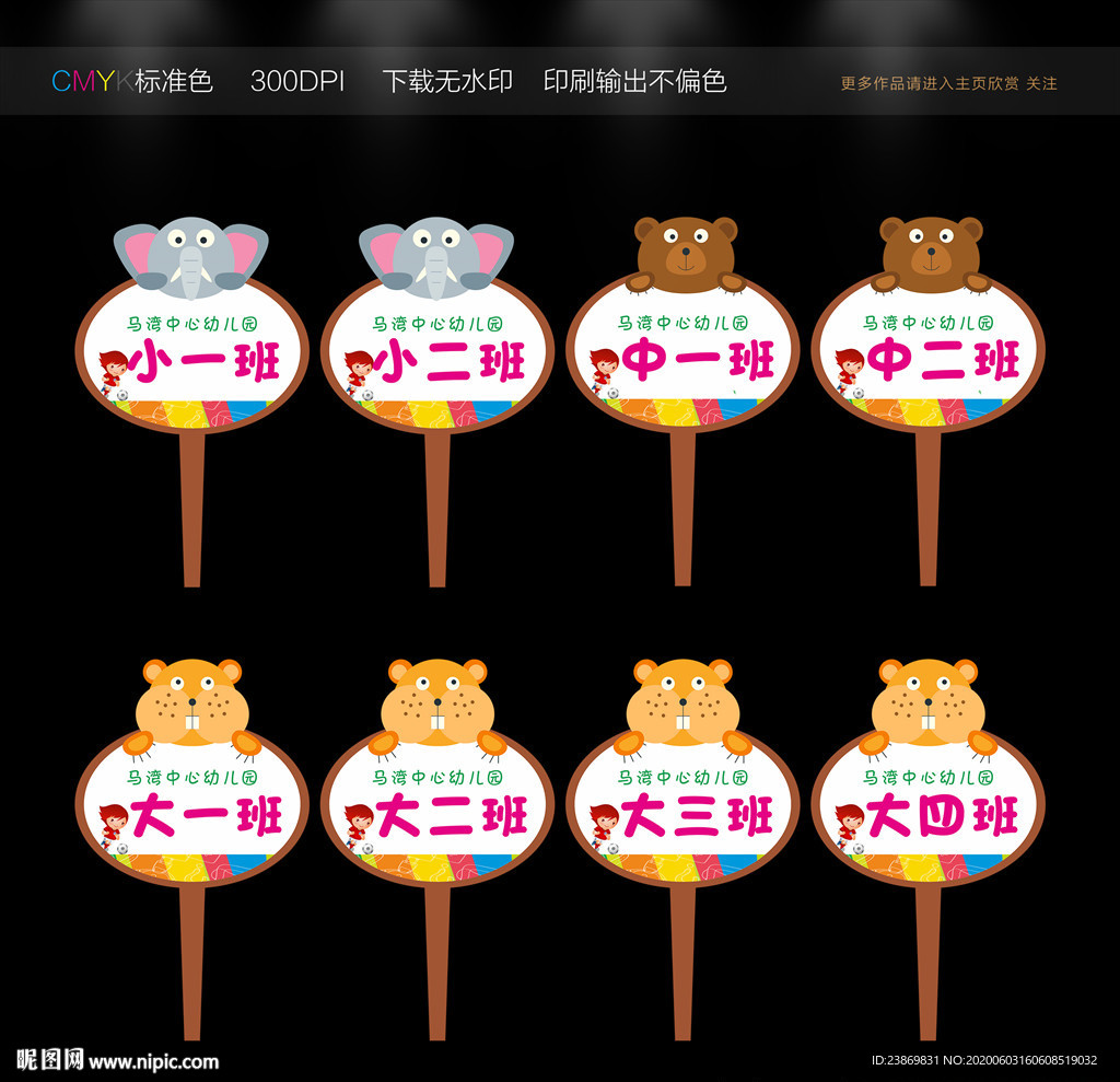 幼儿园手举牌