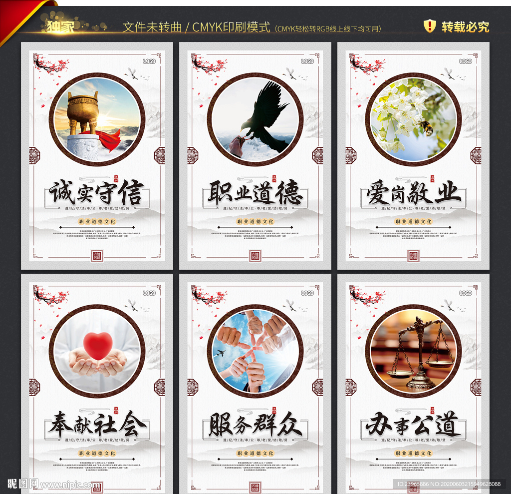 职业道德