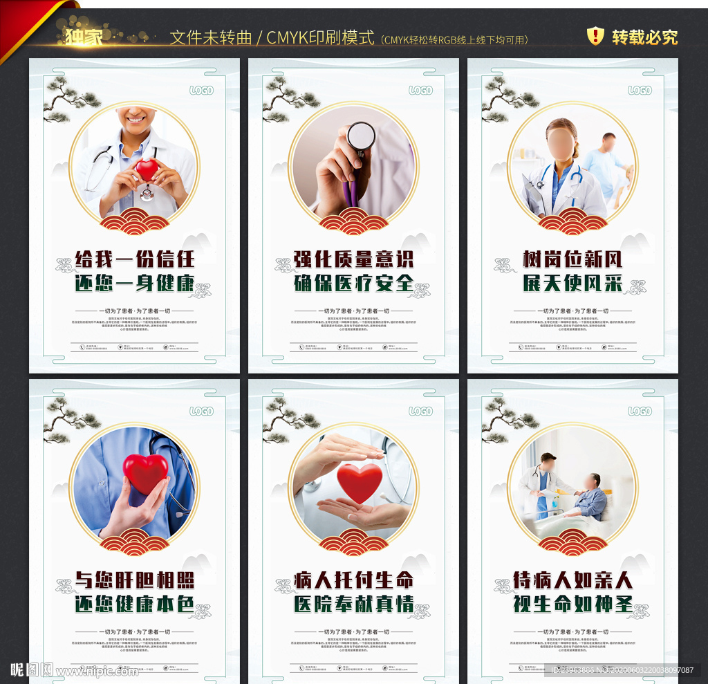 医院文化墙