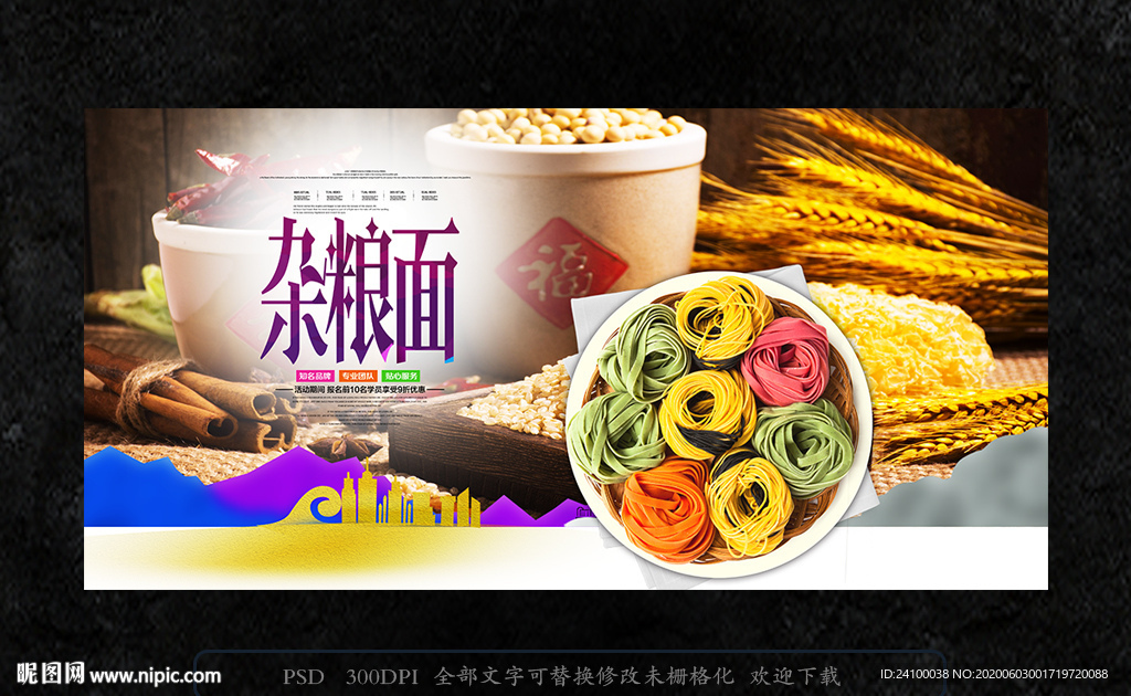 杂粮面