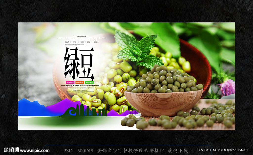 绿豆