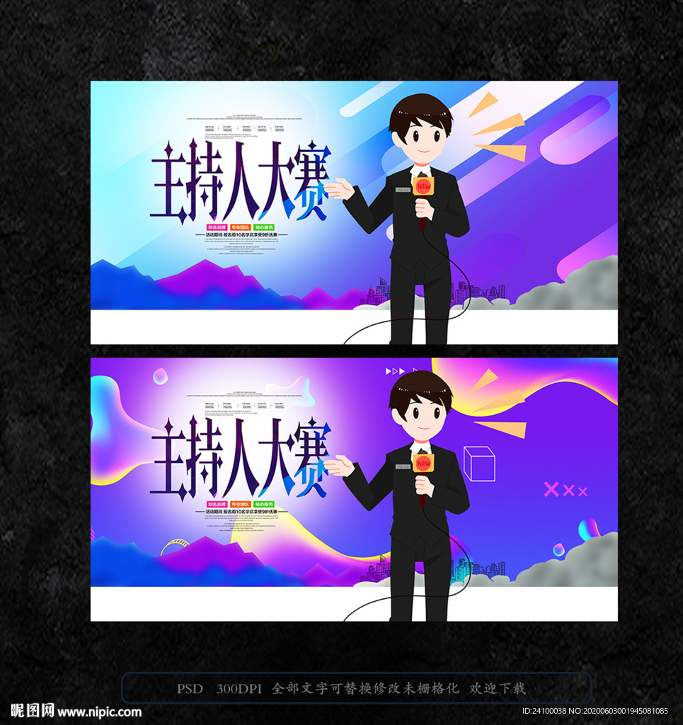 主持人