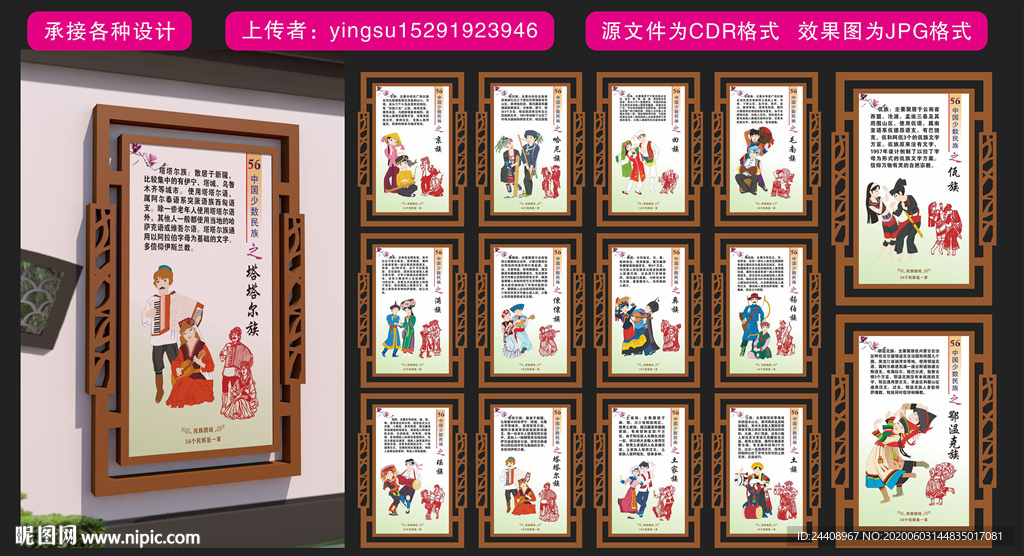五十六个民族