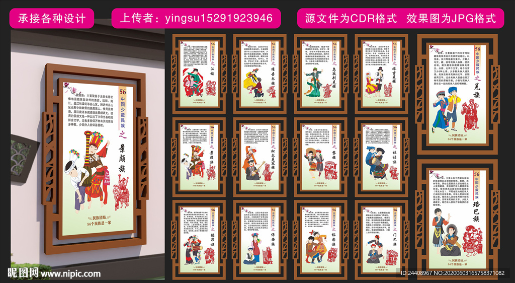 56个民族