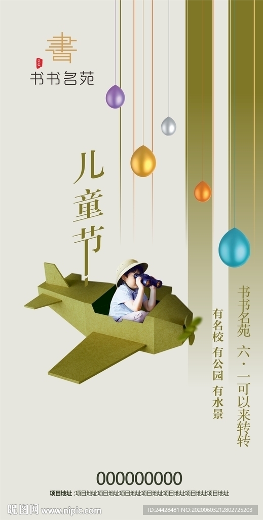 六一海报