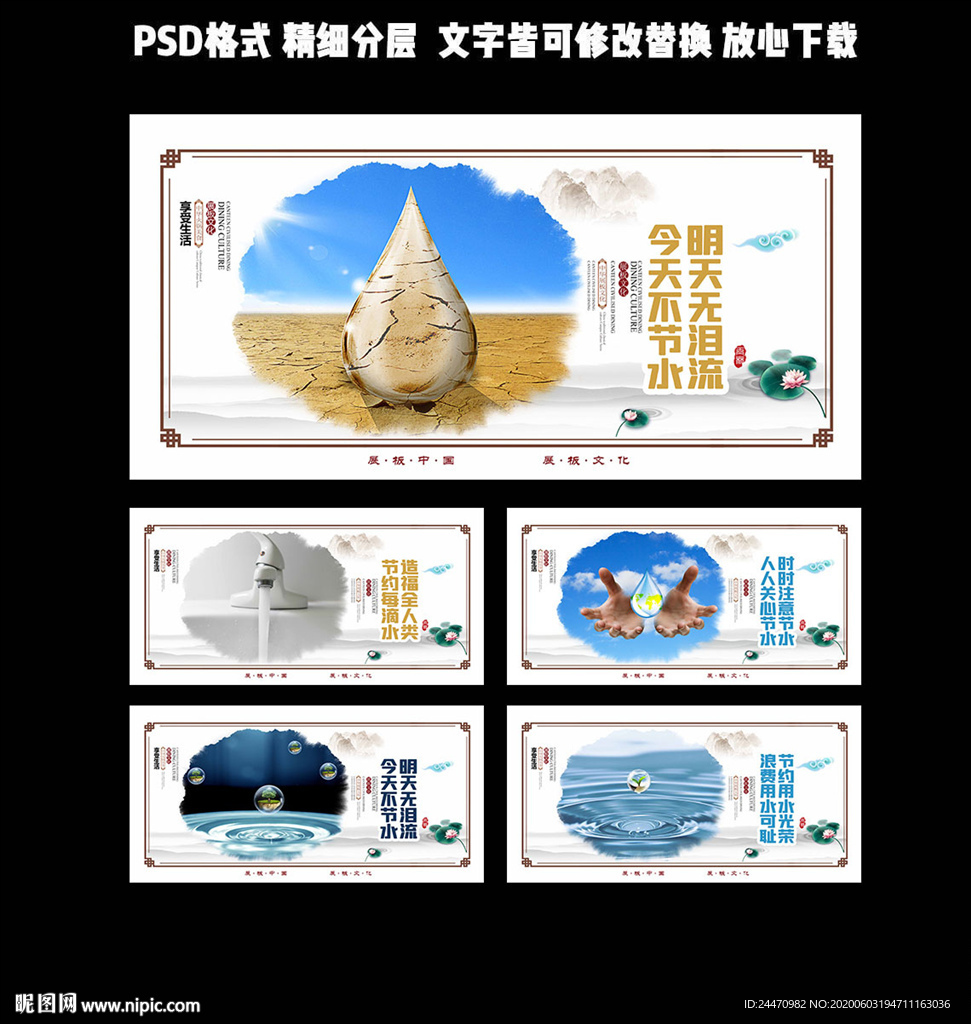 节约用水