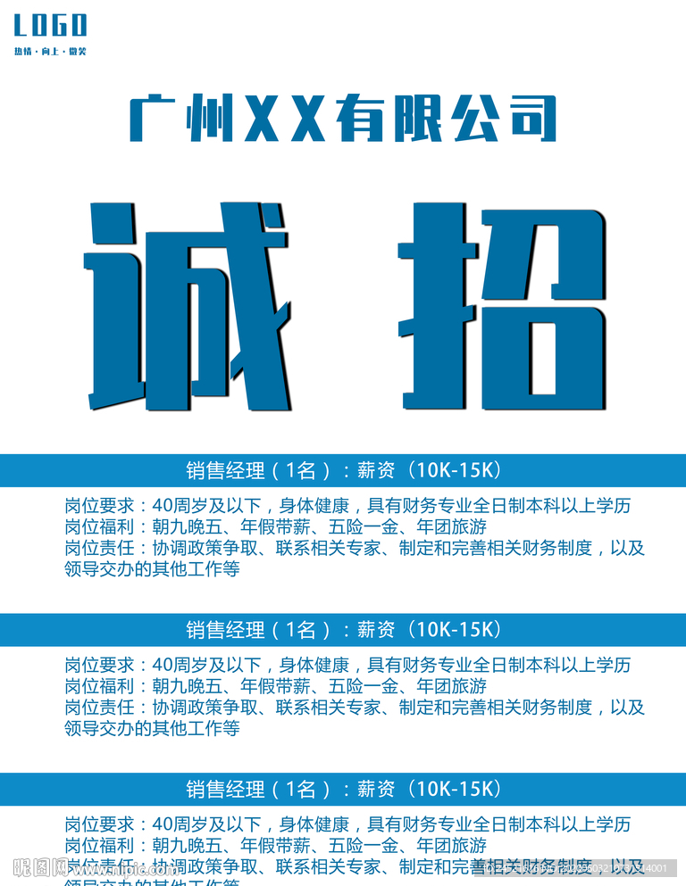 招聘海报下载