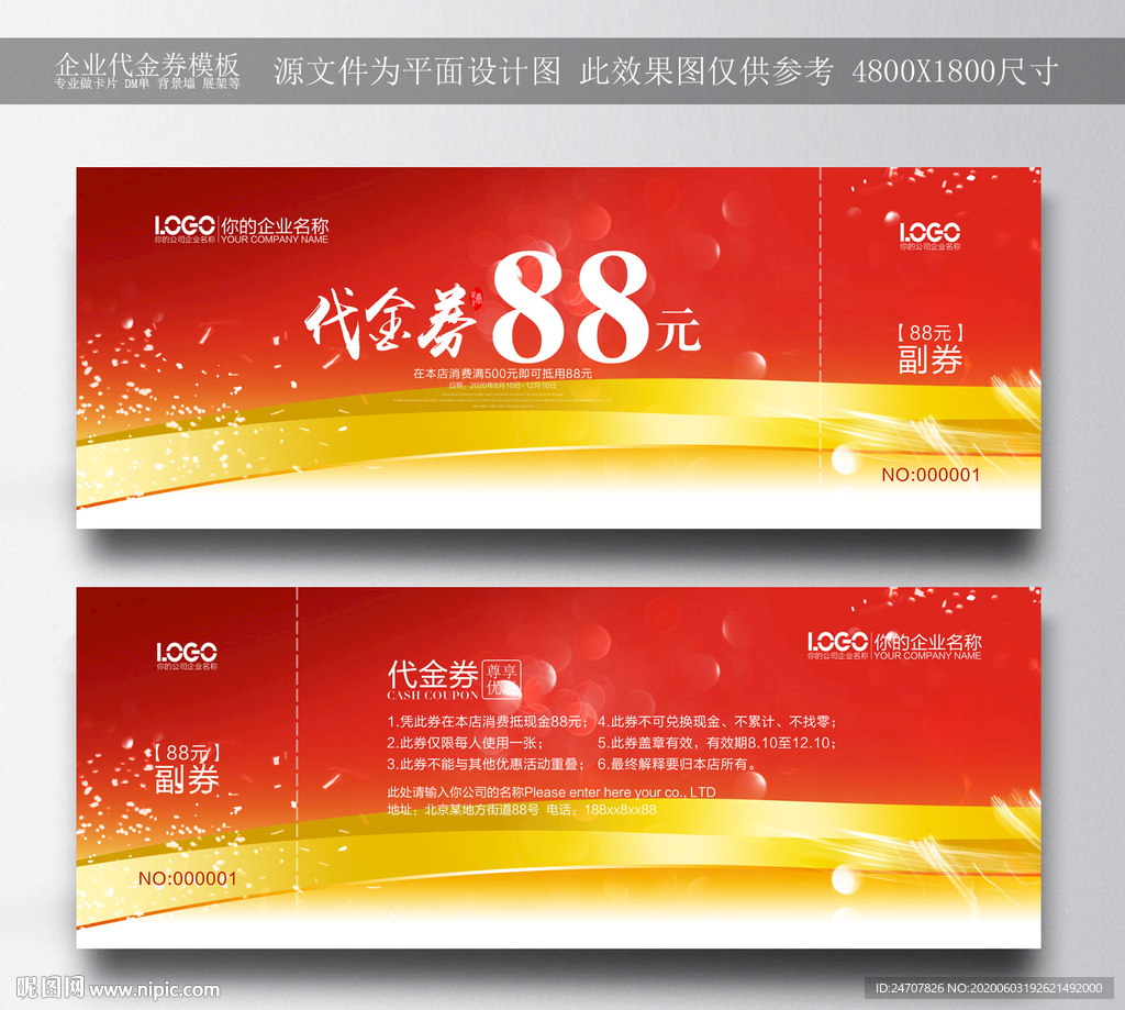 红色代金券