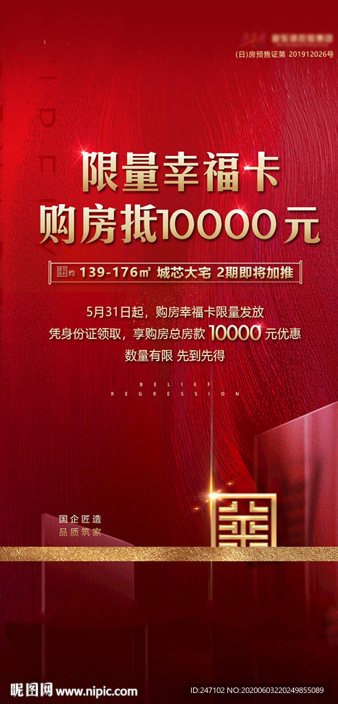 高端地产微信推广