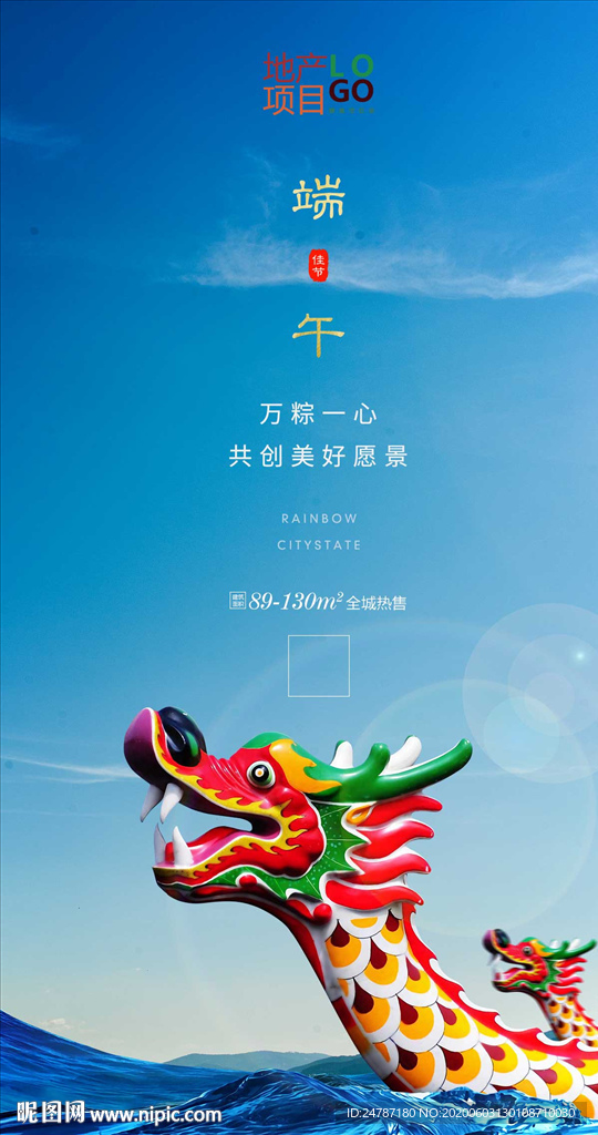房地产端午节