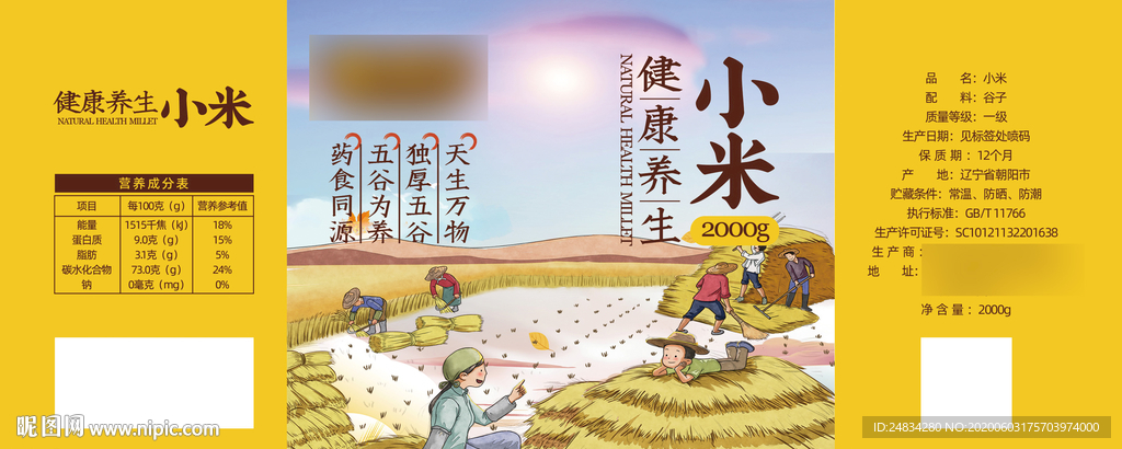 小米标签包装设计