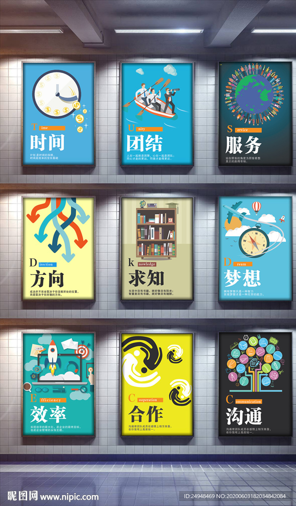 梦想企业标语展板