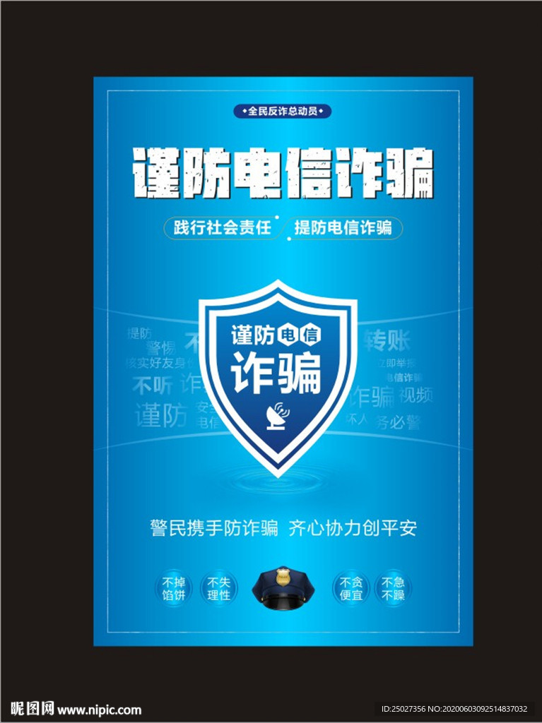 电信防诈骗海报