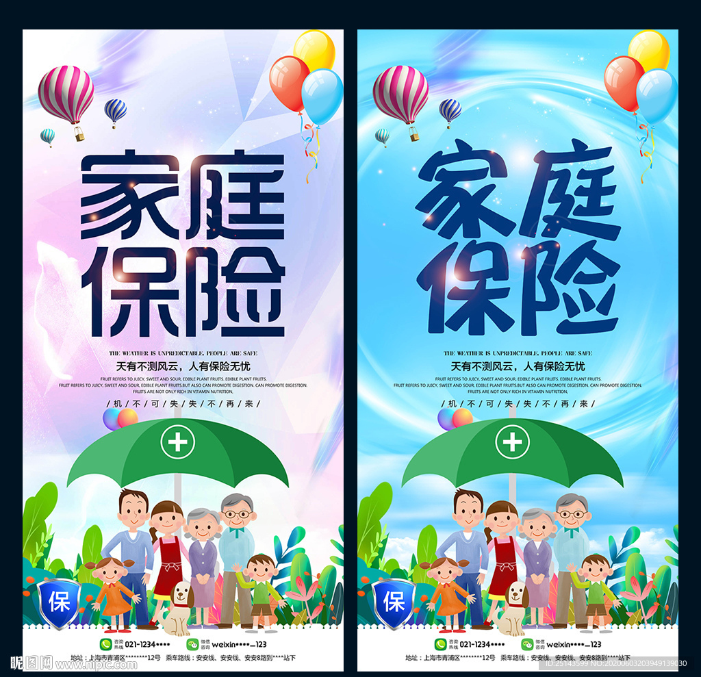 家庭保险