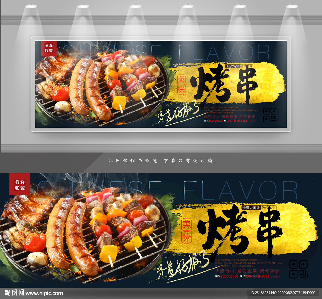 烤串