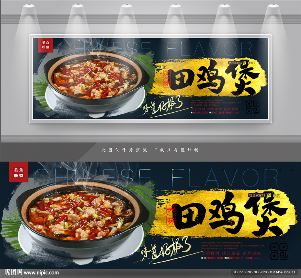 田鸡煲