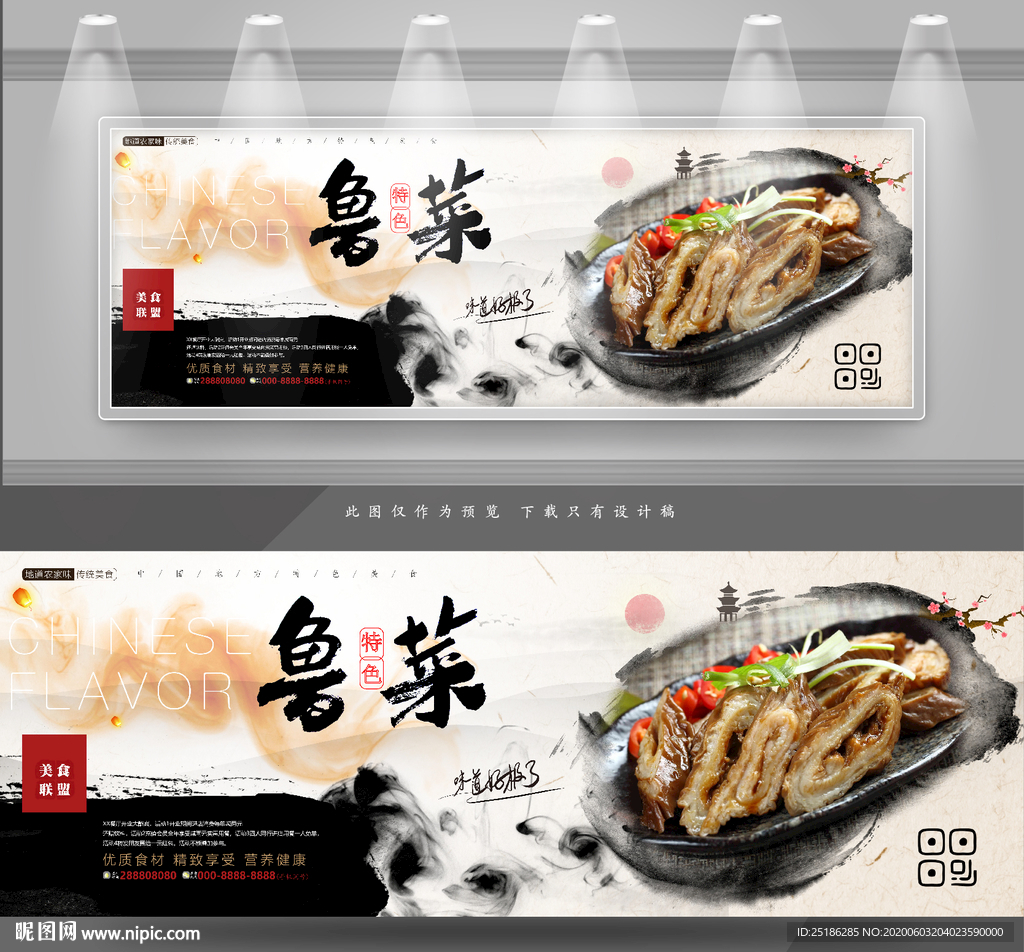 鲁菜