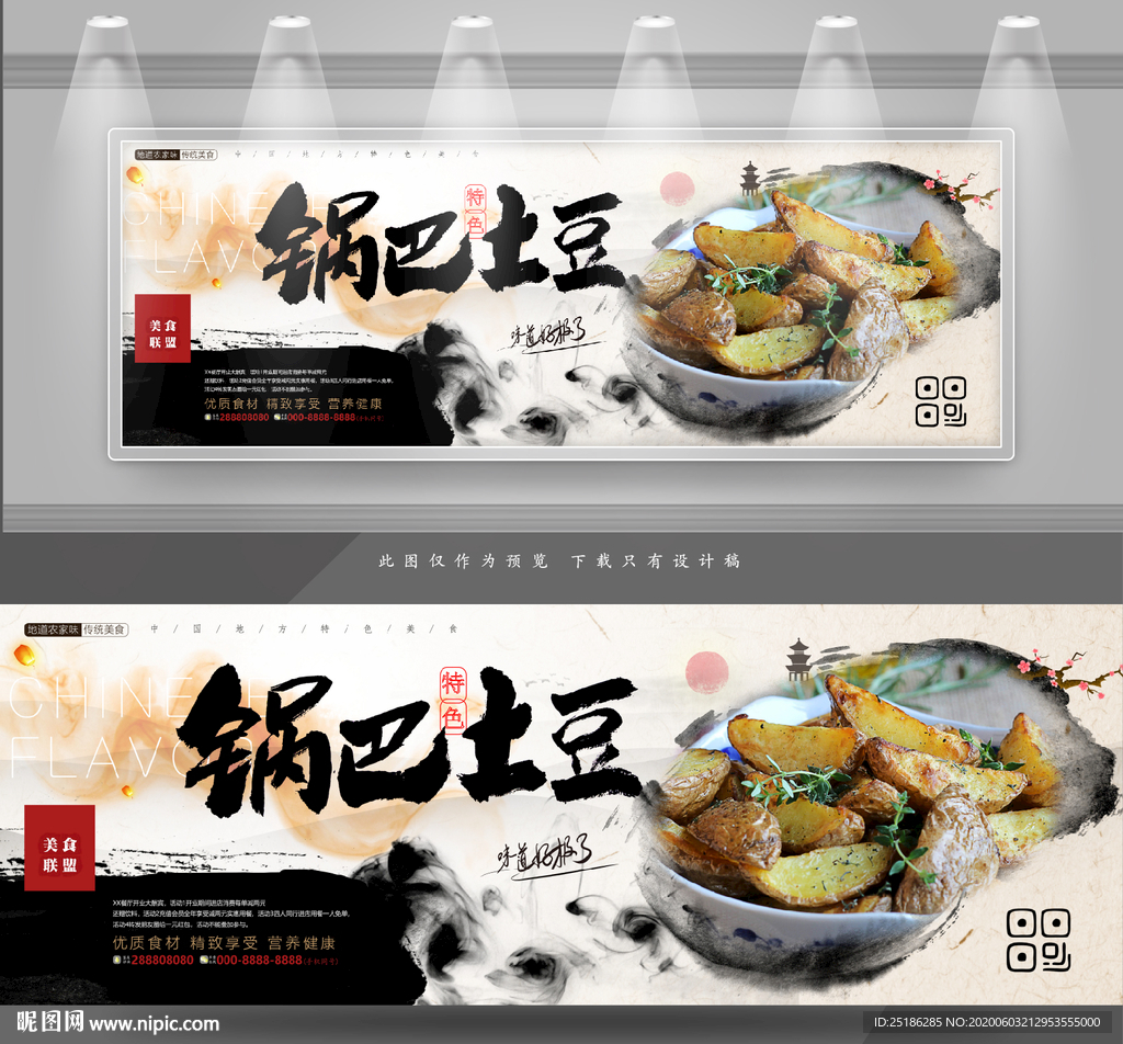 锅边洋芋广告海报图片
