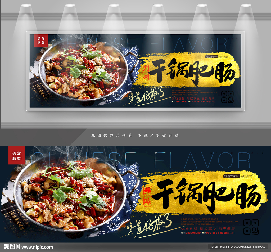 干锅肥肠