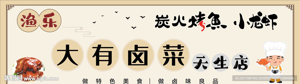 店招