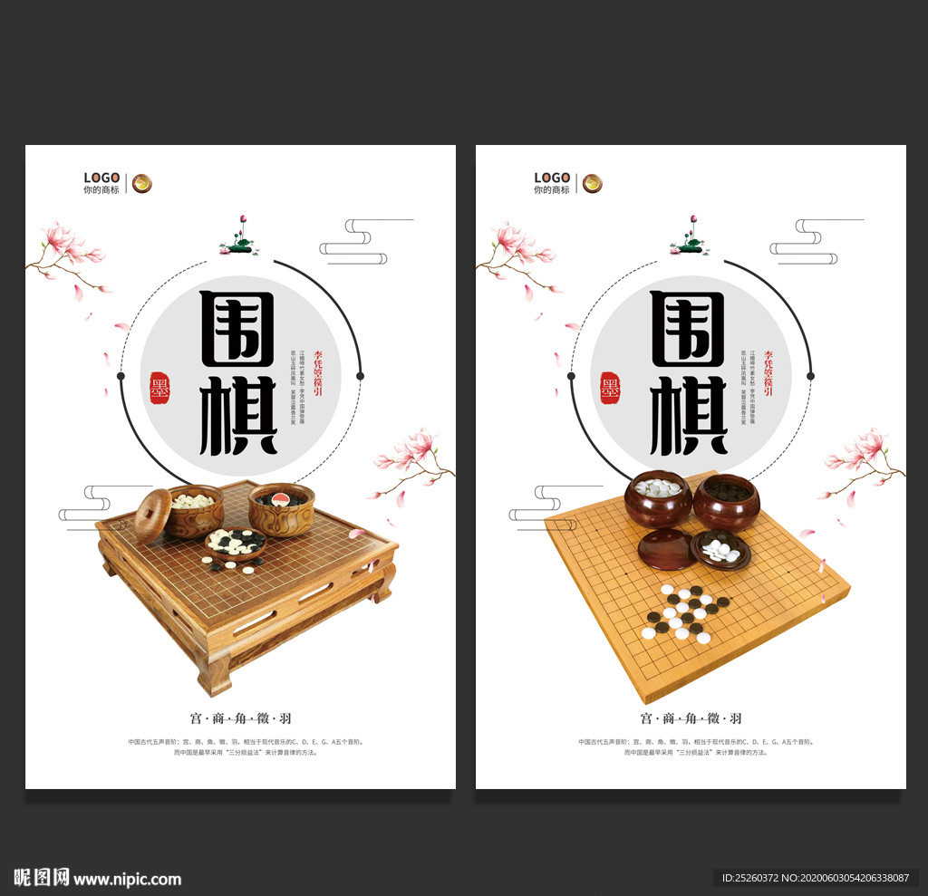 围棋
