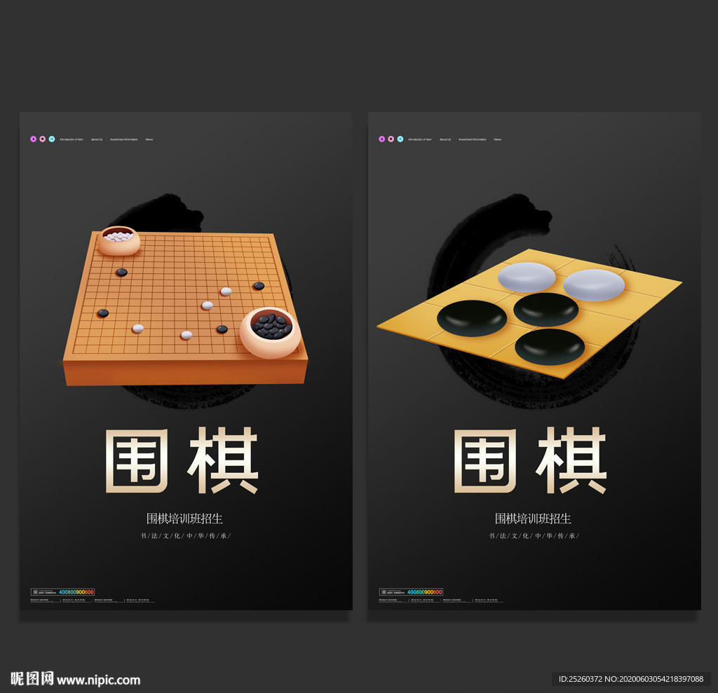 围棋