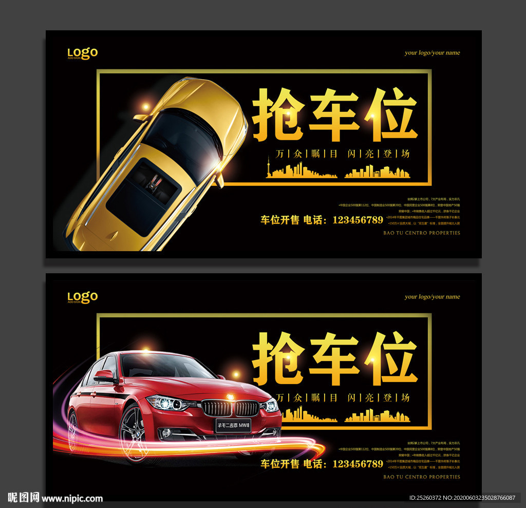 车位