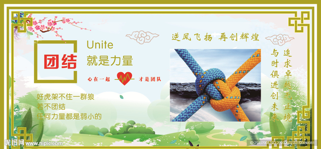 团结力量