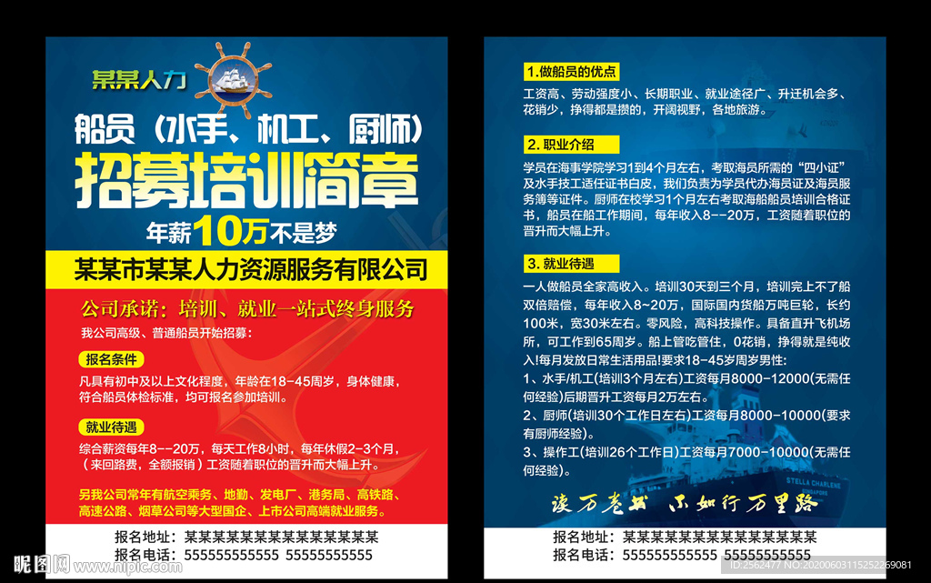 船员水手厨师招募培训船员水上安