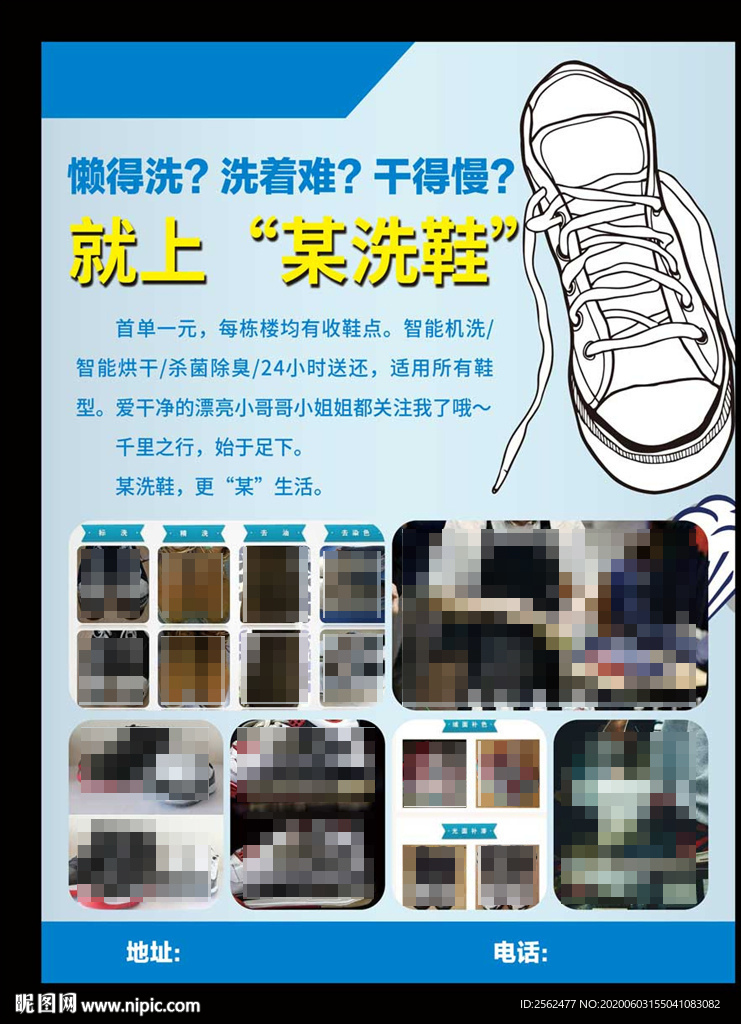 洗鞋鞋店开业活动充值抽奖活动