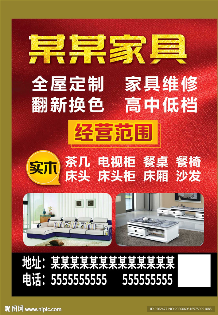 家具生活馆全屋定制维修翻新换色