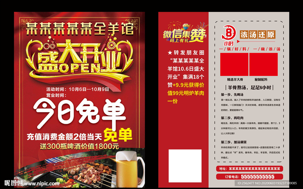 全羊馆盛大开业今日免单羊杂羊汤