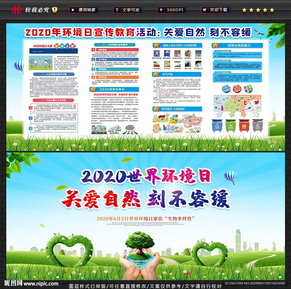 2020年环境日