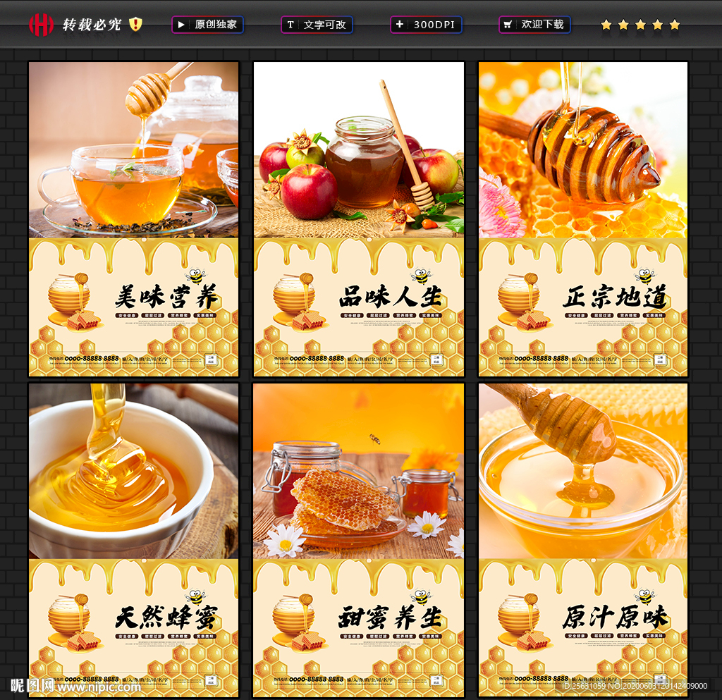 蜂蜜