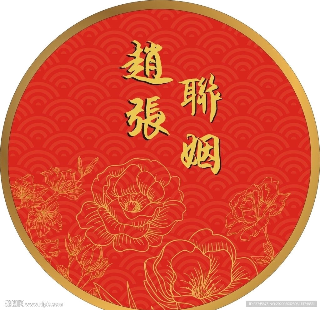 婚庆背景