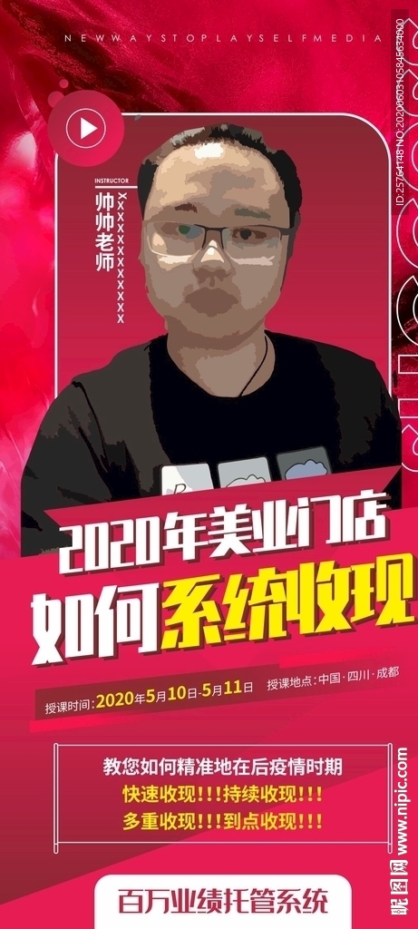 美容行业会议邀约海报