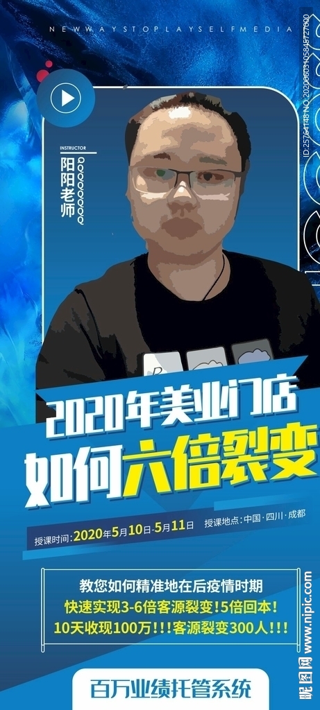 美容行业会议邀约海报