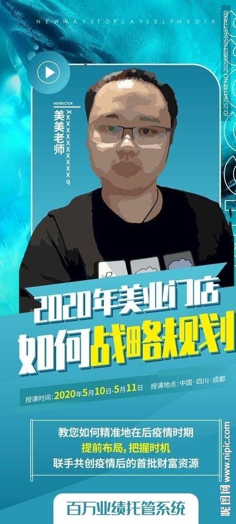 高端美容微信邀约海报