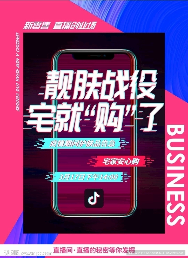 美容行业直播邀约海报
