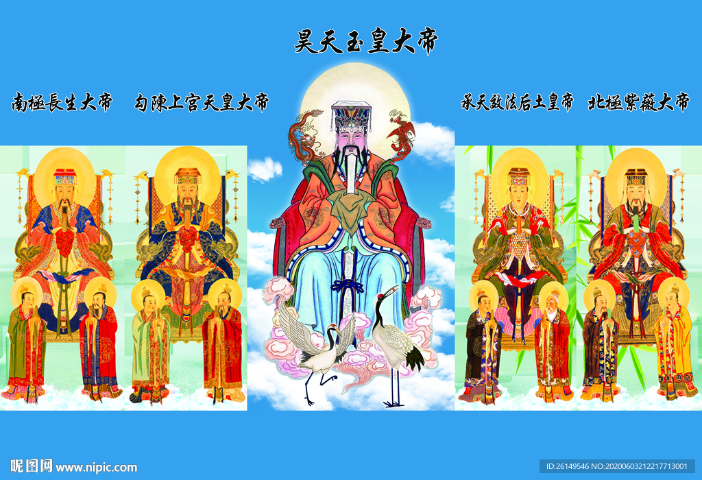 昊天玉皇大帝