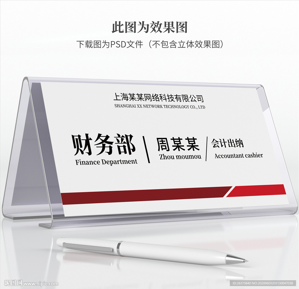 工位牌设计