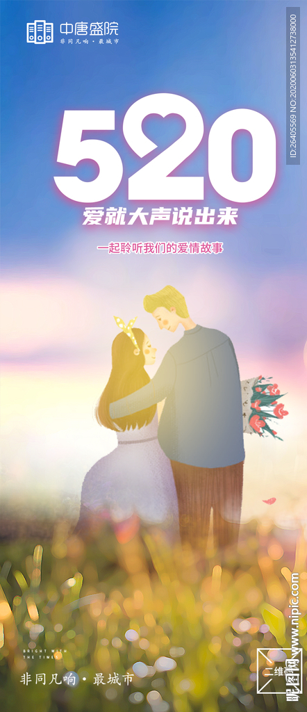 520 爱情