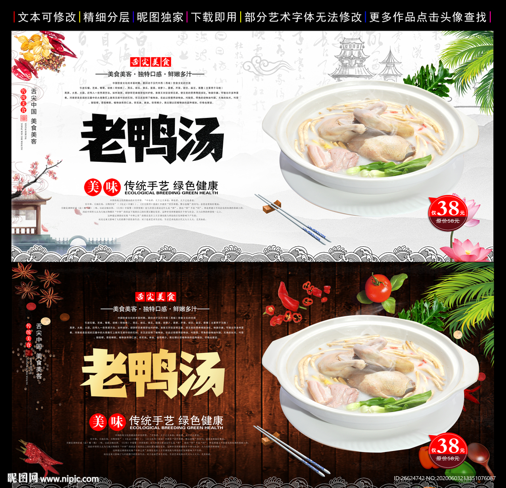 老鸭汤