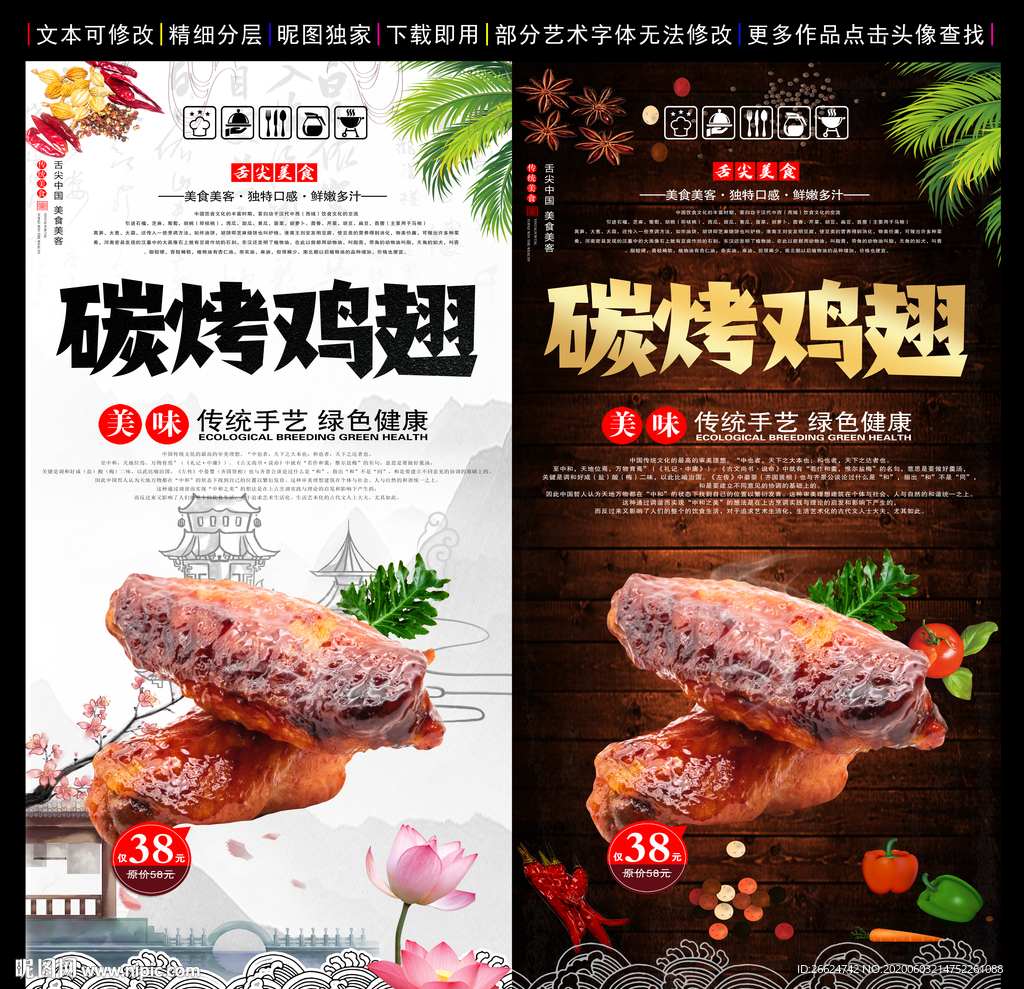碳烤鸡翅