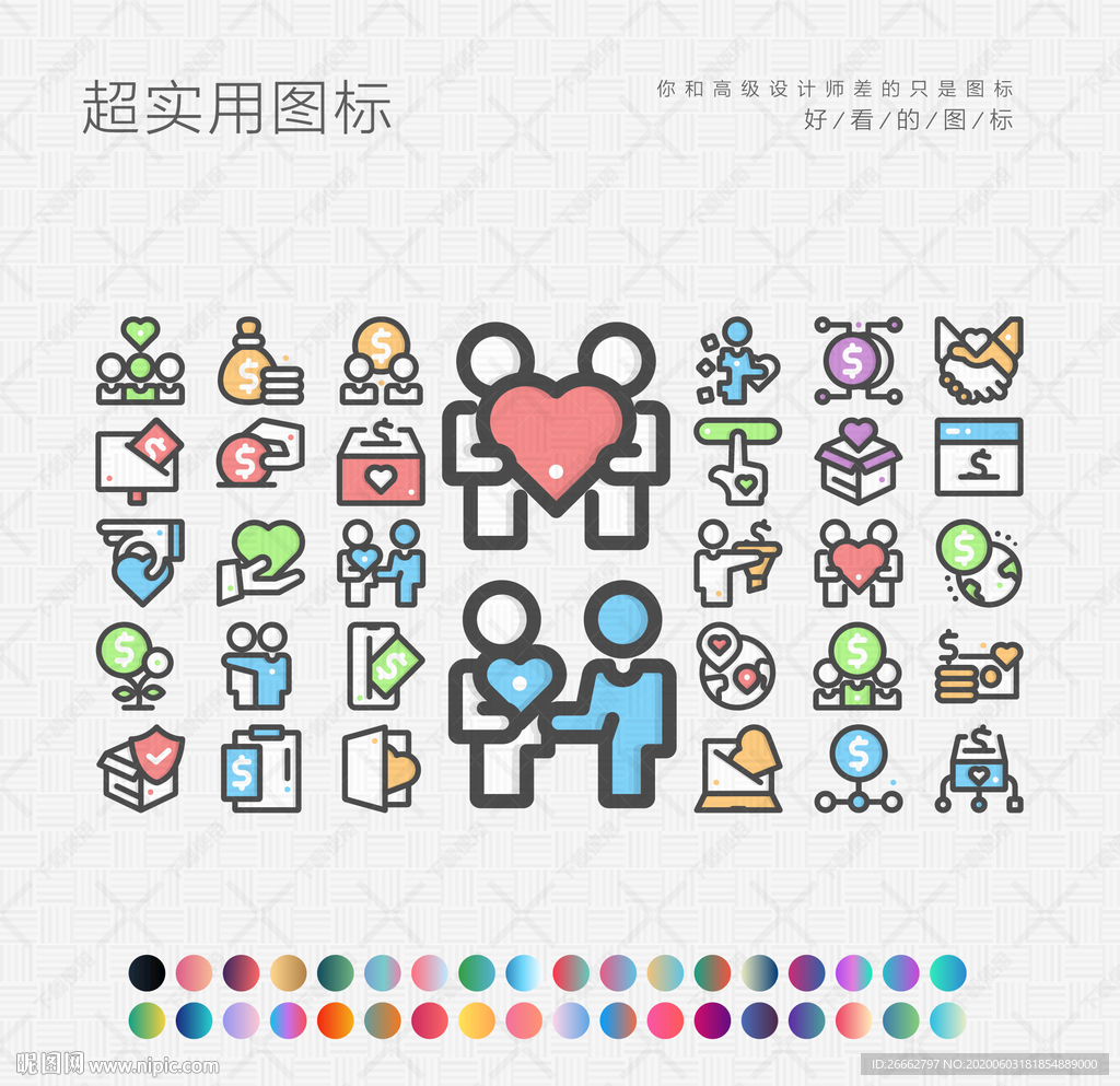 慈善图标