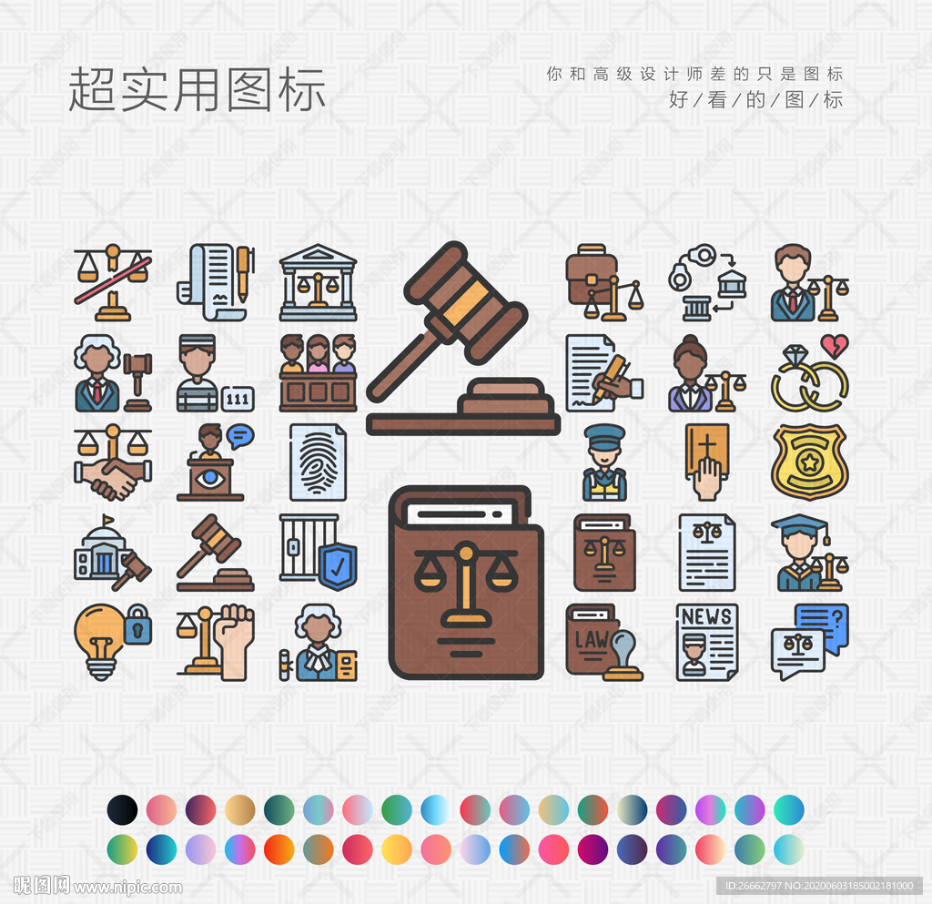 法律素材
