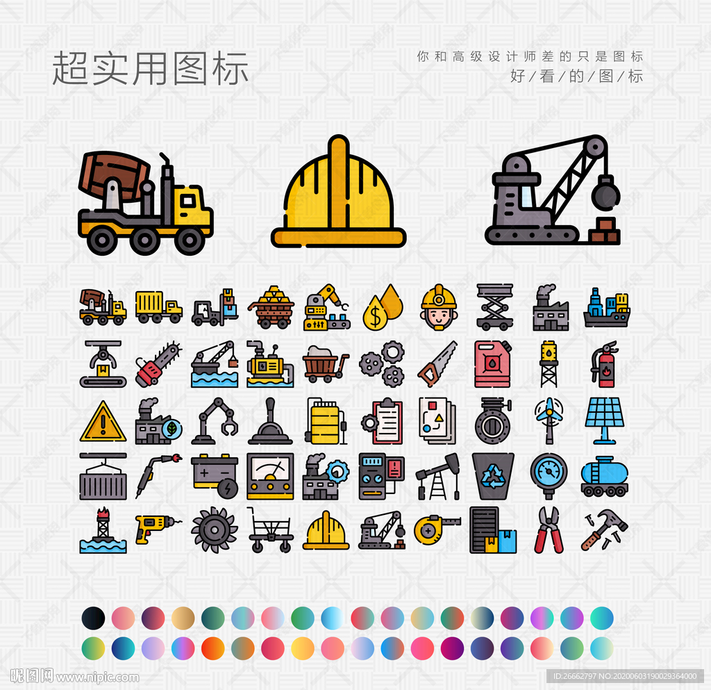 工业生产图标