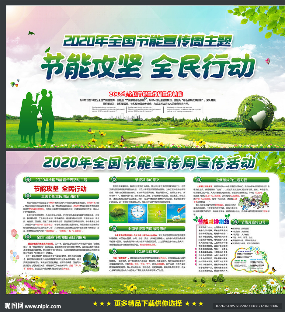 全国节能宣传周 全国低碳日