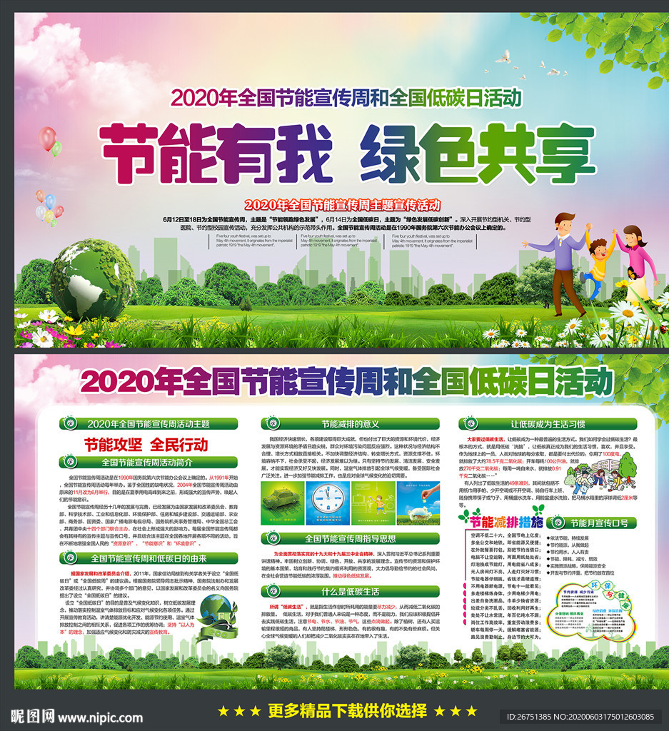 全国节能宣传周 全国低碳日