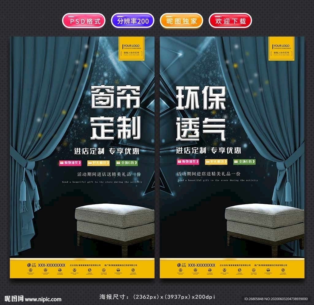 窗帘海报